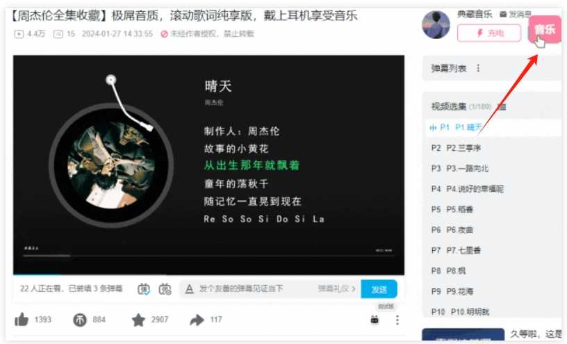 冬灰条哔哩哔哩音乐播放器，能将B站变成音乐播放器的插件！